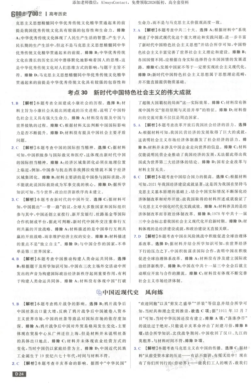 答案~历史_高中三年全科资料_高中_2026版高考必刷题《600分考点700分考法》9科全套_2026版600分考点700分考法历史