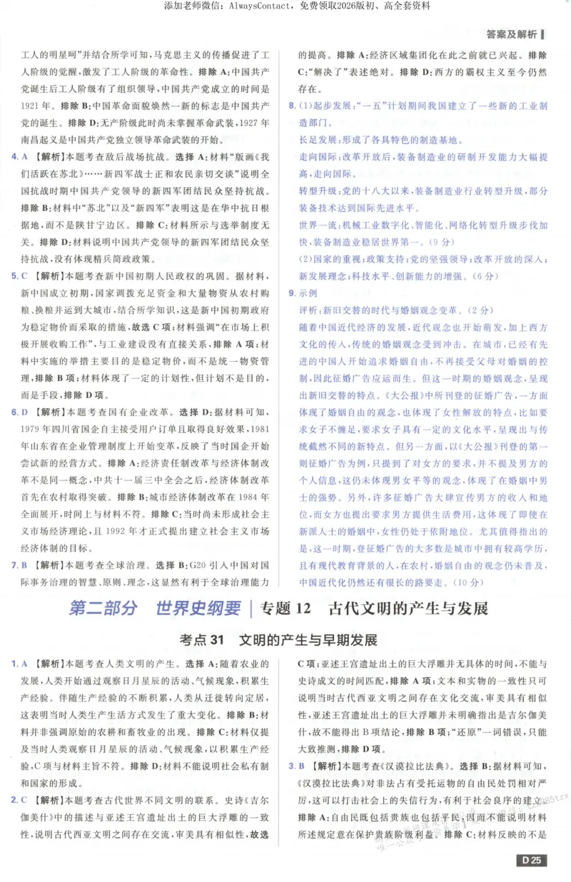 答案~历史_高中三年全科资料_高中_2026版高考必刷题《600分考点700分考法》9科全套_2026版600分考点700分考法历史