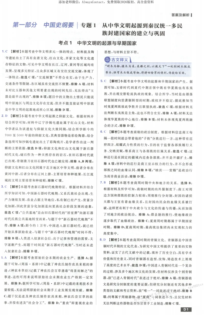答案~历史_高中三年全科资料_高中_2026版高考必刷题《600分考点700分考法》9科全套_2026版600分考点700分考法历史