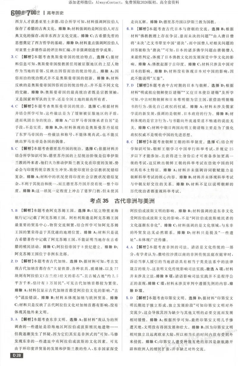 答案~历史_高中三年全科资料_高中_2026版高考必刷题《600分考点700分考法》9科全套_2026版600分考点700分考法历史