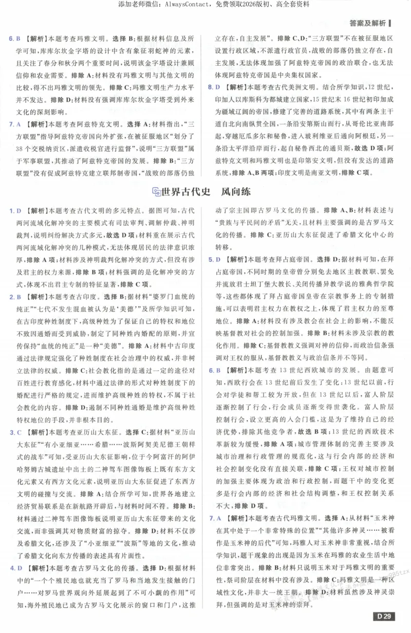 答案~历史_高中三年全科资料_高中_2026版高考必刷题《600分考点700分考法》9科全套_2026版600分考点700分考法历史