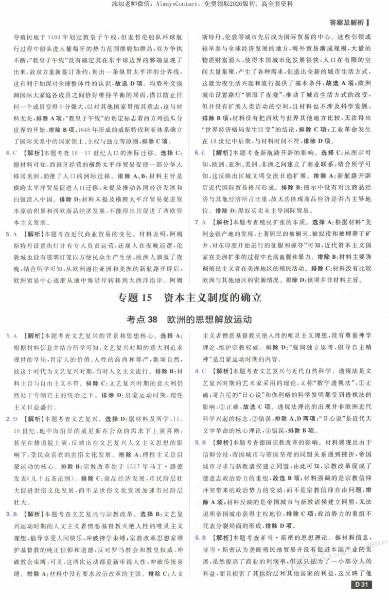 答案~历史_高中三年全科资料_高中_2026版高考必刷题《600分考点700分考法》9科全套_2026版600分考点700分考法历史
