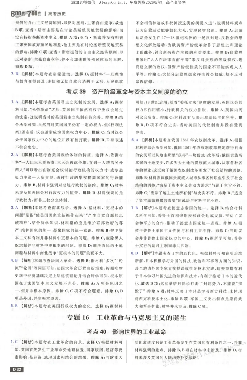 答案~历史_高中三年全科资料_高中_2026版高考必刷题《600分考点700分考法》9科全套_2026版600分考点700分考法历史