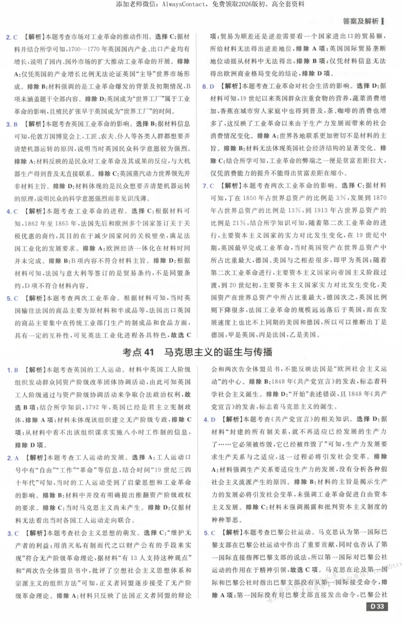 答案~历史_高中三年全科资料_高中_2026版高考必刷题《600分考点700分考法》9科全套_2026版600分考点700分考法历史