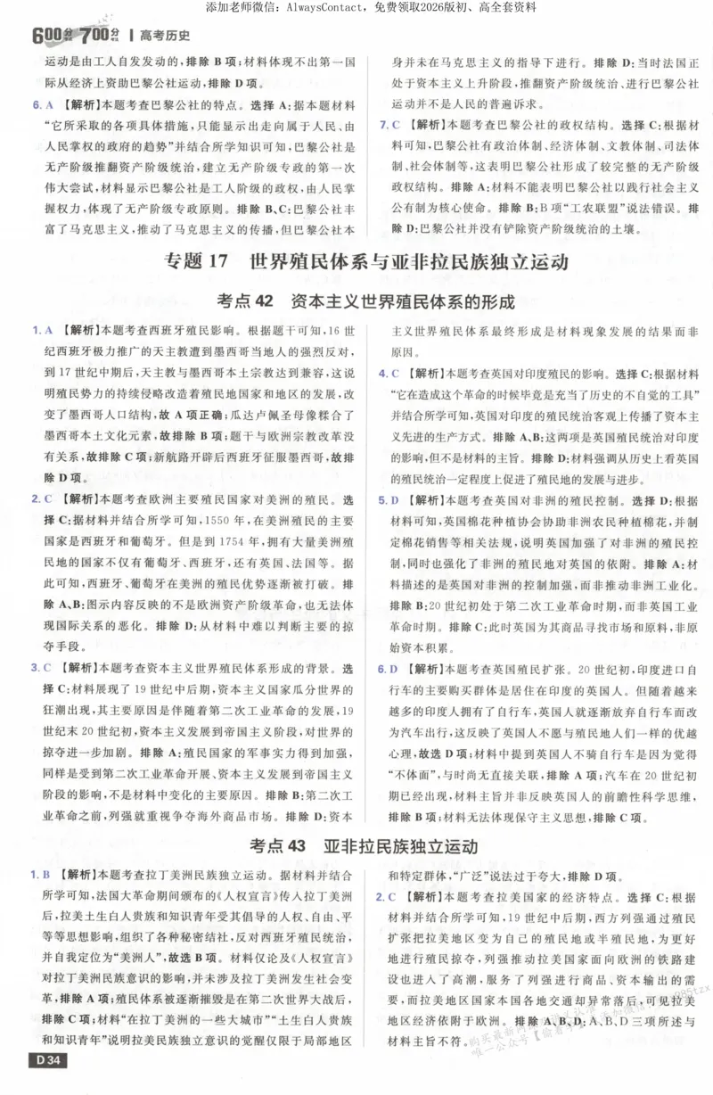 答案~历史_高中三年全科资料_高中_2026版高考必刷题《600分考点700分考法》9科全套_2026版600分考点700分考法历史