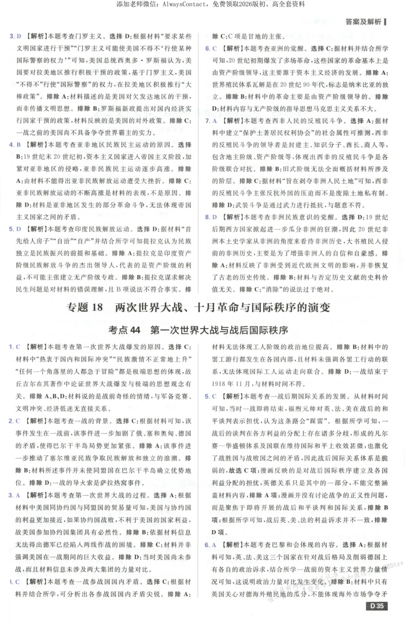 答案~历史_高中三年全科资料_高中_2026版高考必刷题《600分考点700分考法》9科全套_2026版600分考点700分考法历史