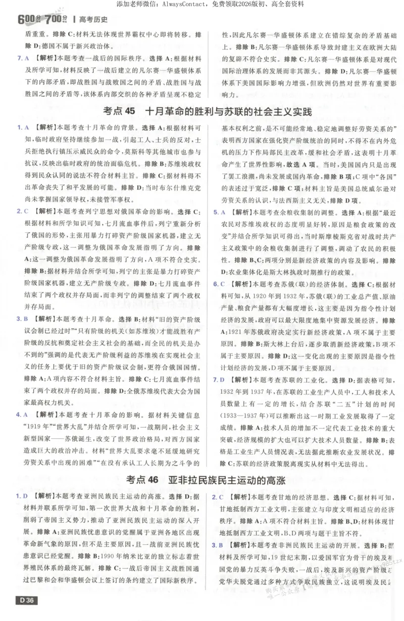 答案~历史_高中三年全科资料_高中_2026版高考必刷题《600分考点700分考法》9科全套_2026版600分考点700分考法历史