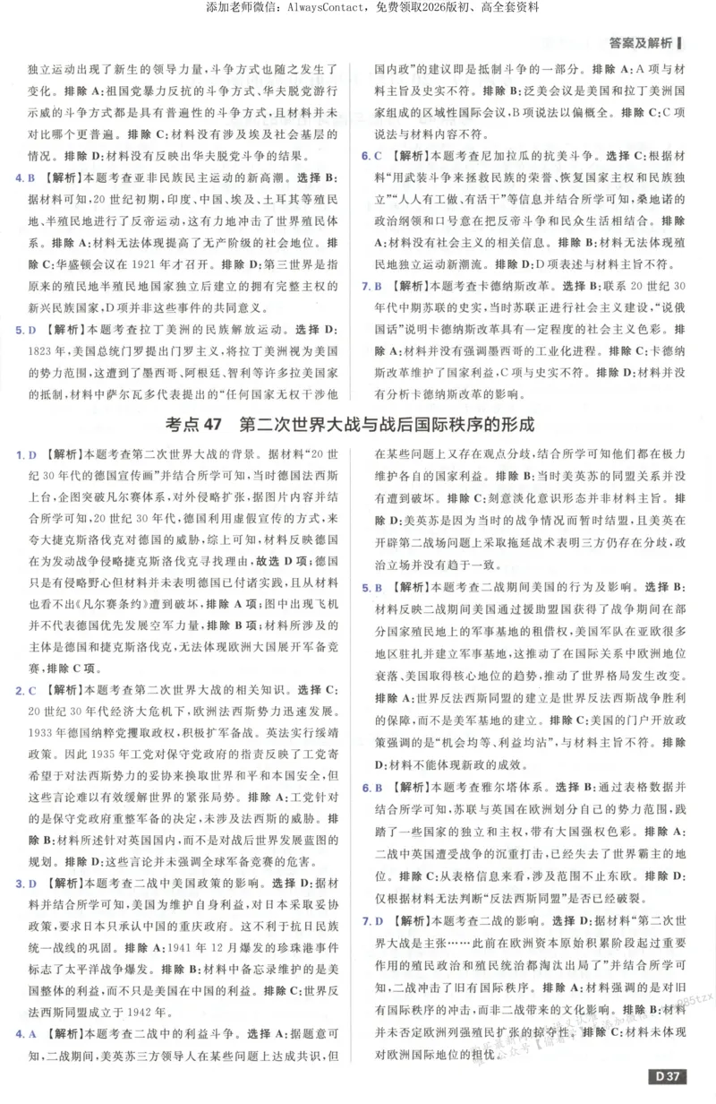 答案~历史_高中三年全科资料_高中_2026版高考必刷题《600分考点700分考法》9科全套_2026版600分考点700分考法历史