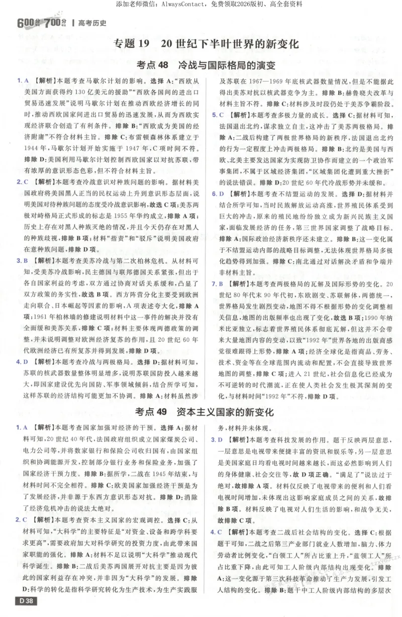 答案~历史_高中三年全科资料_高中_2026版高考必刷题《600分考点700分考法》9科全套_2026版600分考点700分考法历史