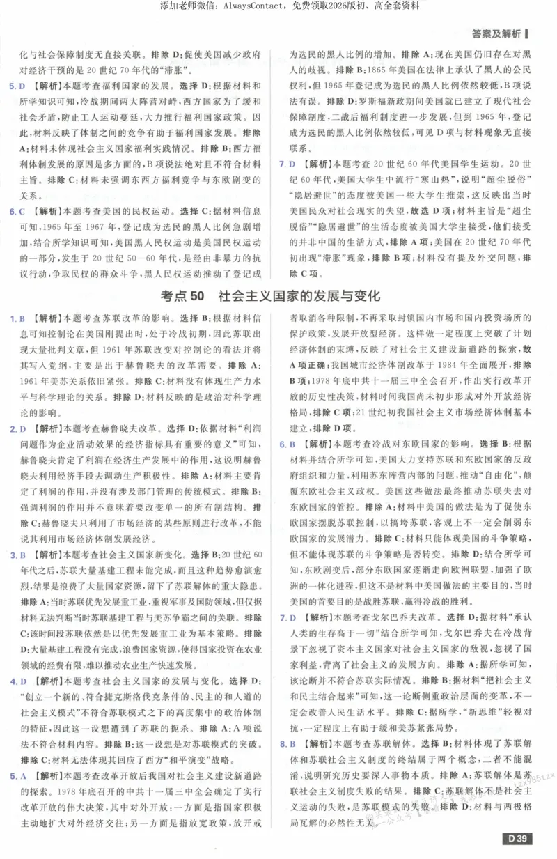 答案~历史_高中三年全科资料_高中_2026版高考必刷题《600分考点700分考法》9科全套_2026版600分考点700分考法历史