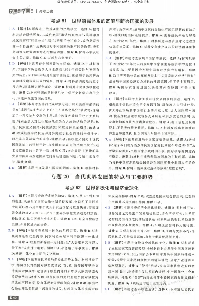 答案~历史_高中三年全科资料_高中_2026版高考必刷题《600分考点700分考法》9科全套_2026版600分考点700分考法历史