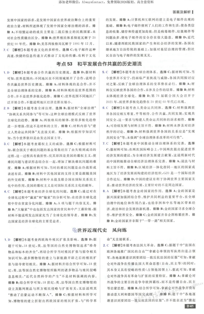 答案~历史_高中三年全科资料_高中_2026版高考必刷题《600分考点700分考法》9科全套_2026版600分考点700分考法历史