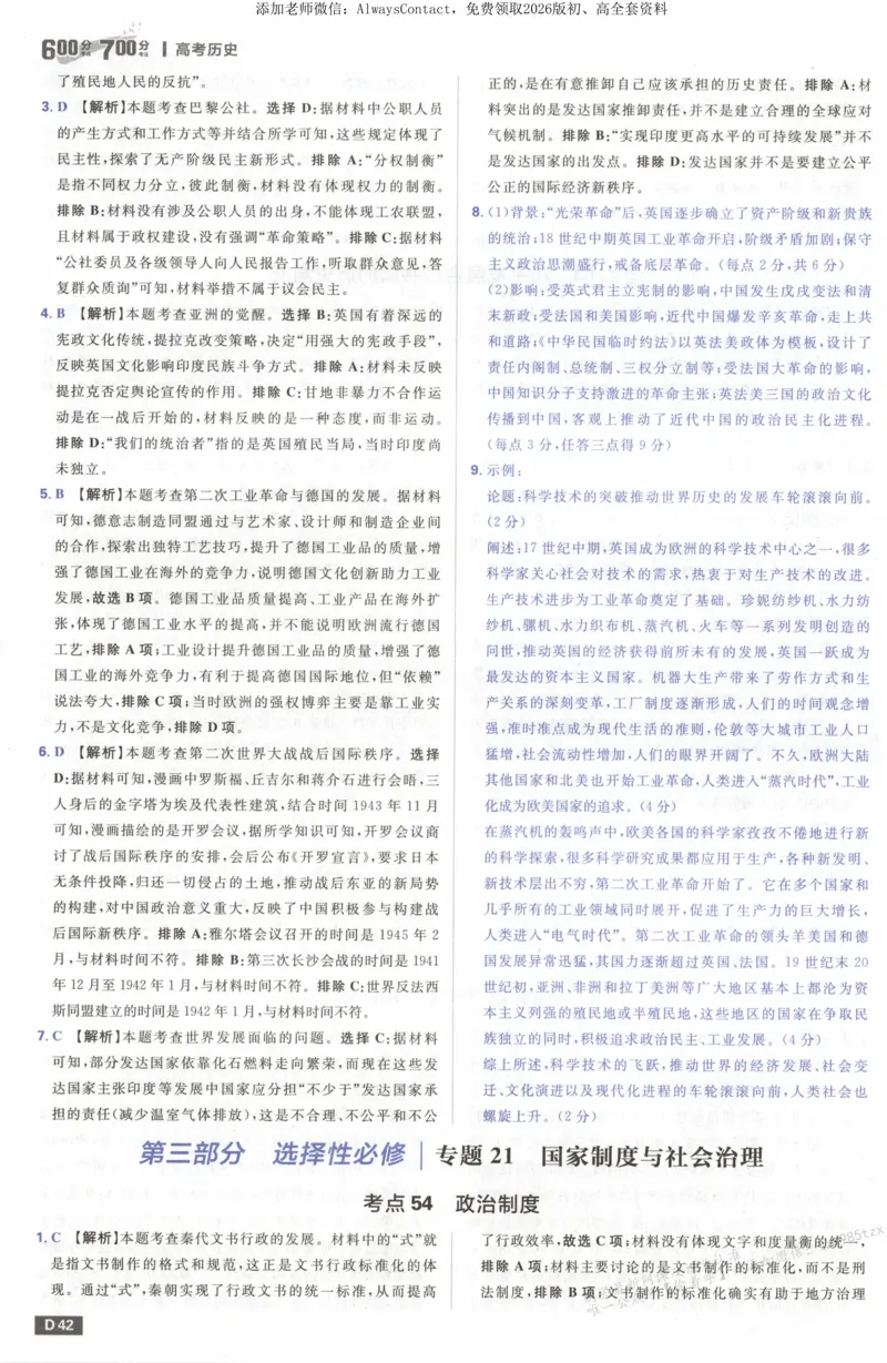 答案~历史_高中三年全科资料_高中_2026版高考必刷题《600分考点700分考法》9科全套_2026版600分考点700分考法历史
