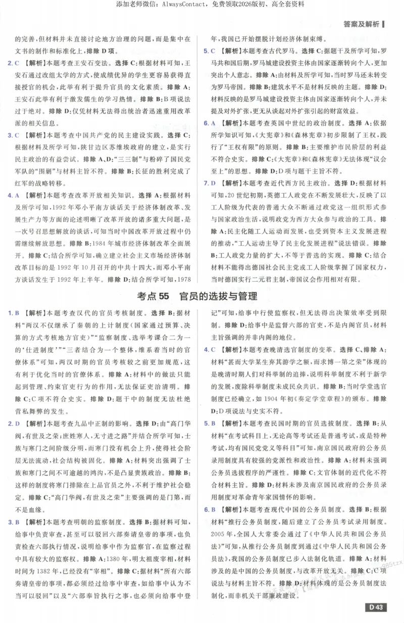 答案~历史_高中三年全科资料_高中_2026版高考必刷题《600分考点700分考法》9科全套_2026版600分考点700分考法历史