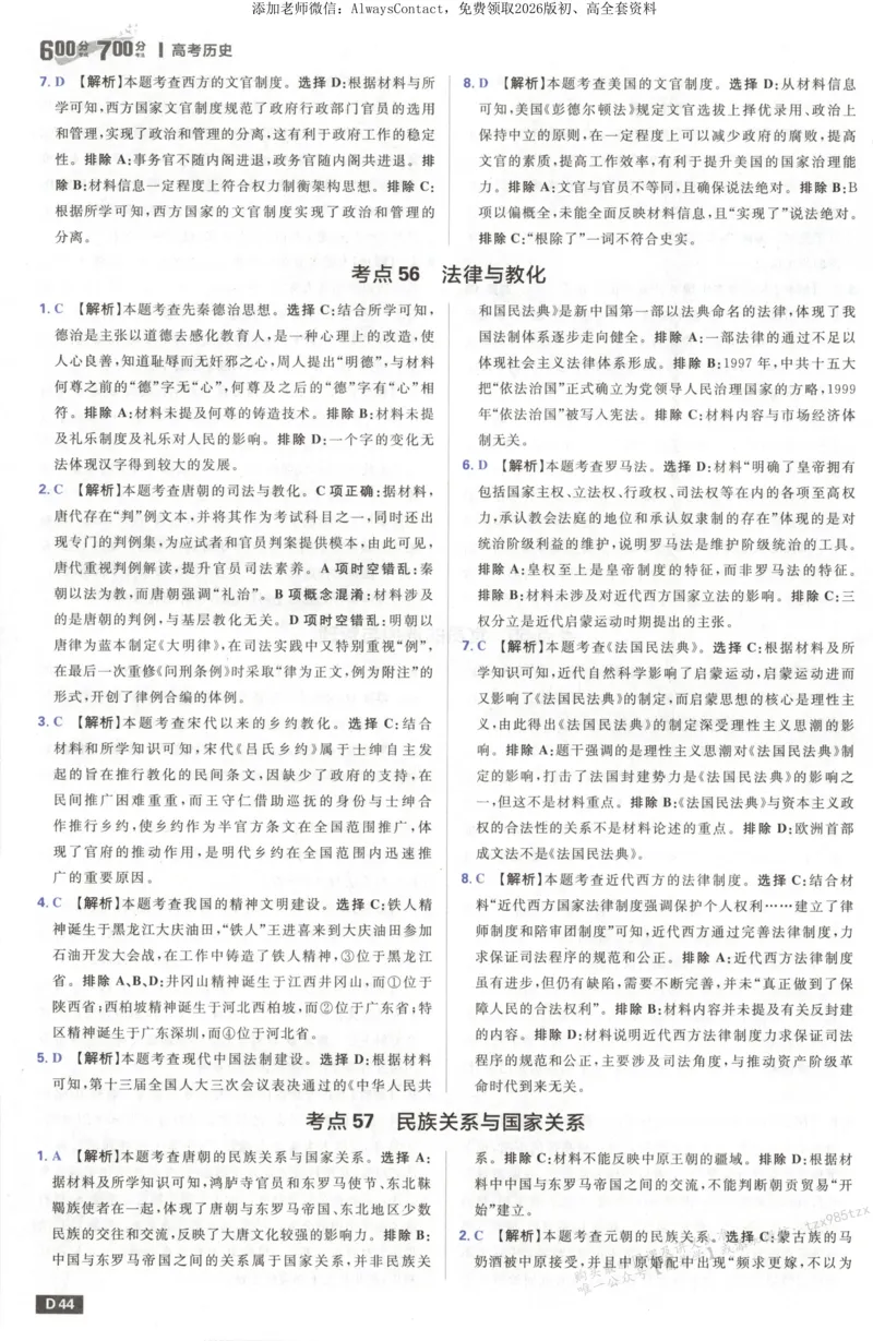 答案~历史_高中三年全科资料_高中_2026版高考必刷题《600分考点700分考法》9科全套_2026版600分考点700分考法历史