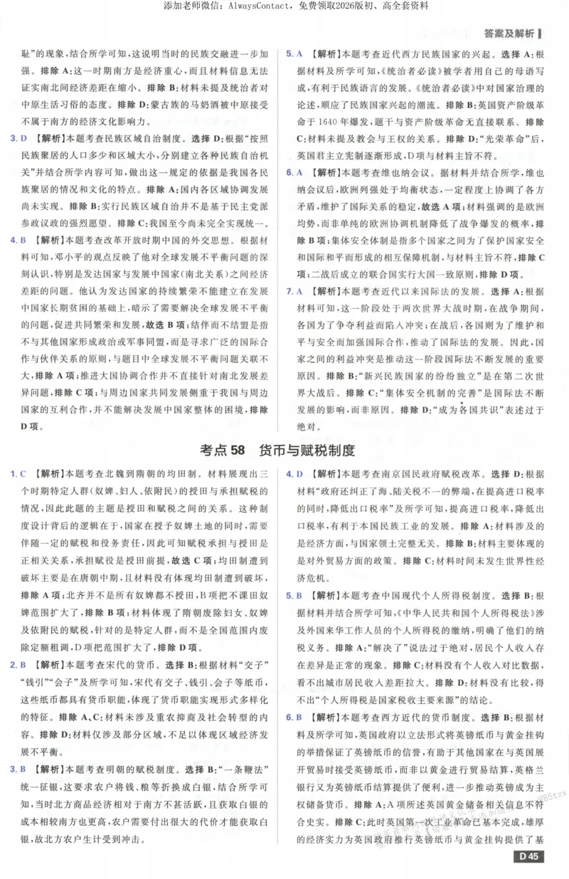 答案~历史_高中三年全科资料_高中_2026版高考必刷题《600分考点700分考法》9科全套_2026版600分考点700分考法历史