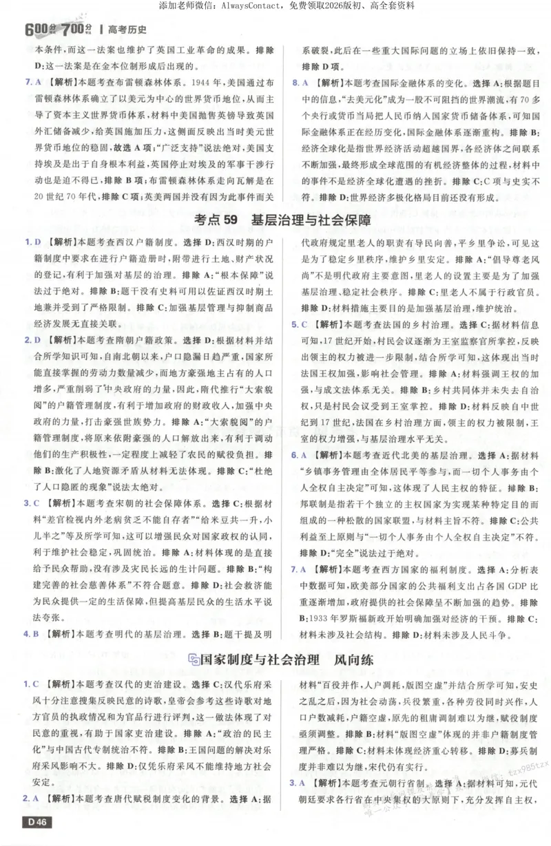答案~历史_高中三年全科资料_高中_2026版高考必刷题《600分考点700分考法》9科全套_2026版600分考点700分考法历史