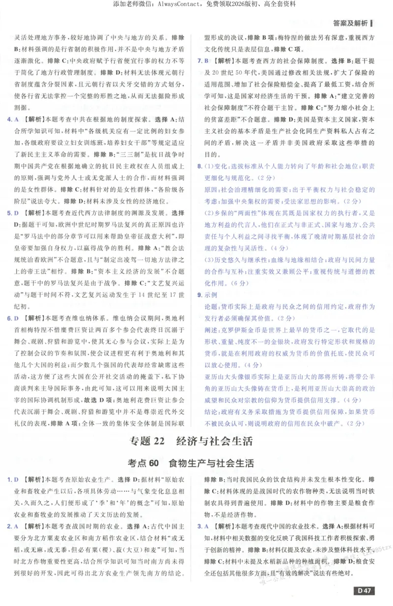 答案~历史_高中三年全科资料_高中_2026版高考必刷题《600分考点700分考法》9科全套_2026版600分考点700分考法历史