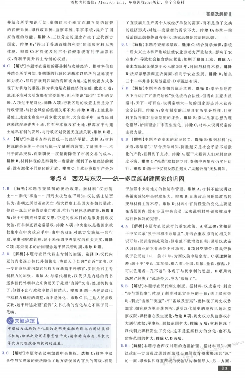 答案~历史_高中三年全科资料_高中_2026版高考必刷题《600分考点700分考法》9科全套_2026版600分考点700分考法历史