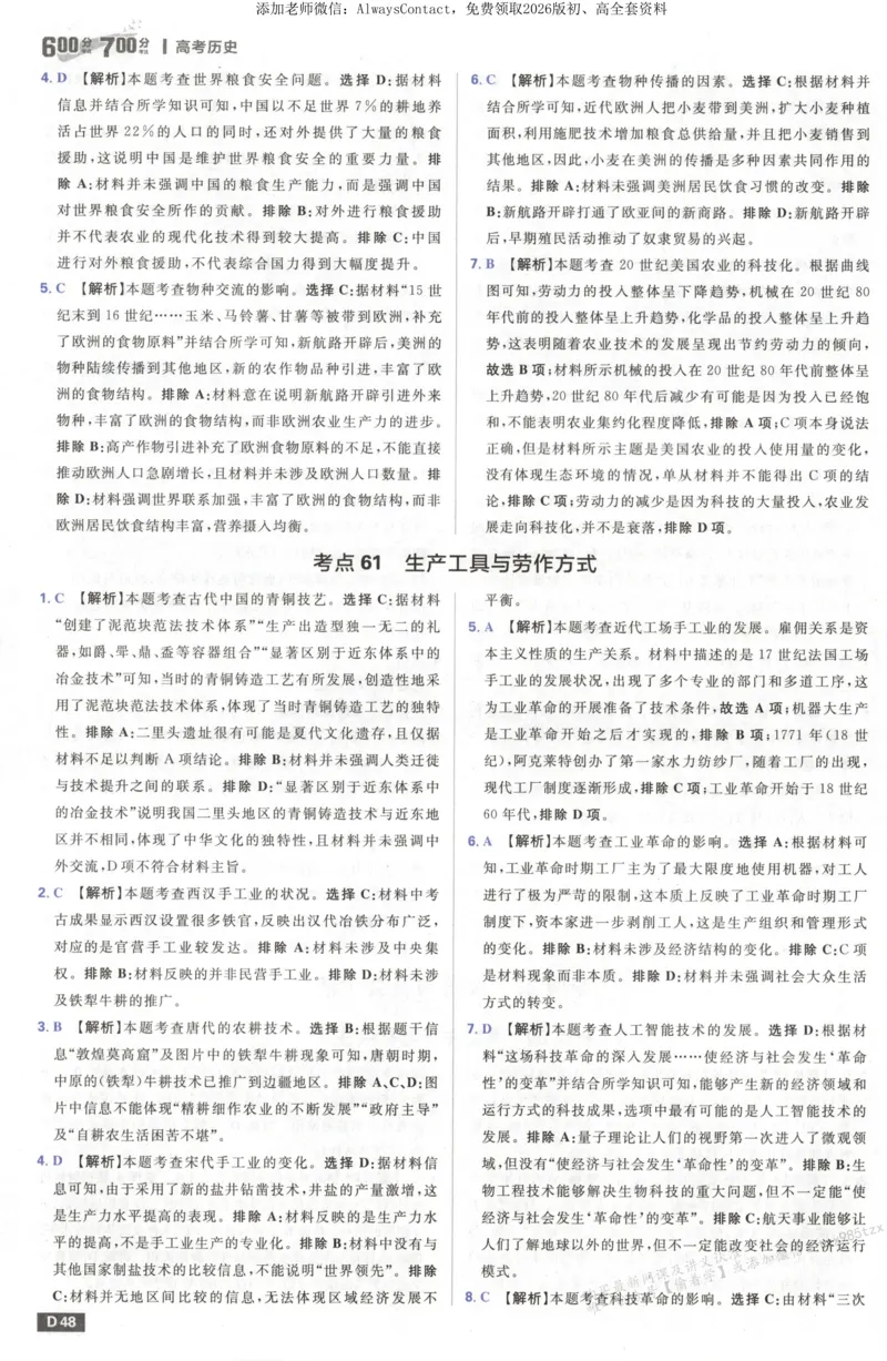 答案~历史_高中三年全科资料_高中_2026版高考必刷题《600分考点700分考法》9科全套_2026版600分考点700分考法历史