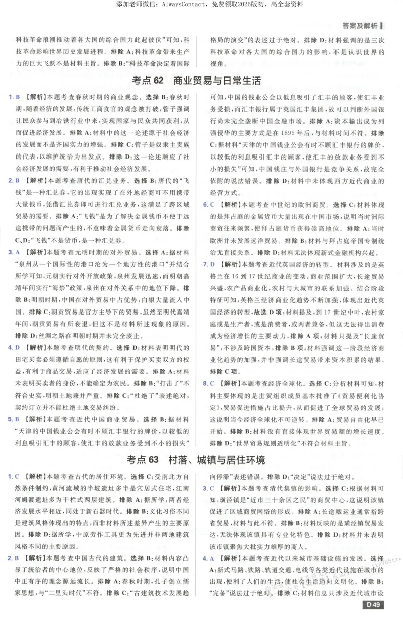 答案~历史_高中三年全科资料_高中_2026版高考必刷题《600分考点700分考法》9科全套_2026版600分考点700分考法历史