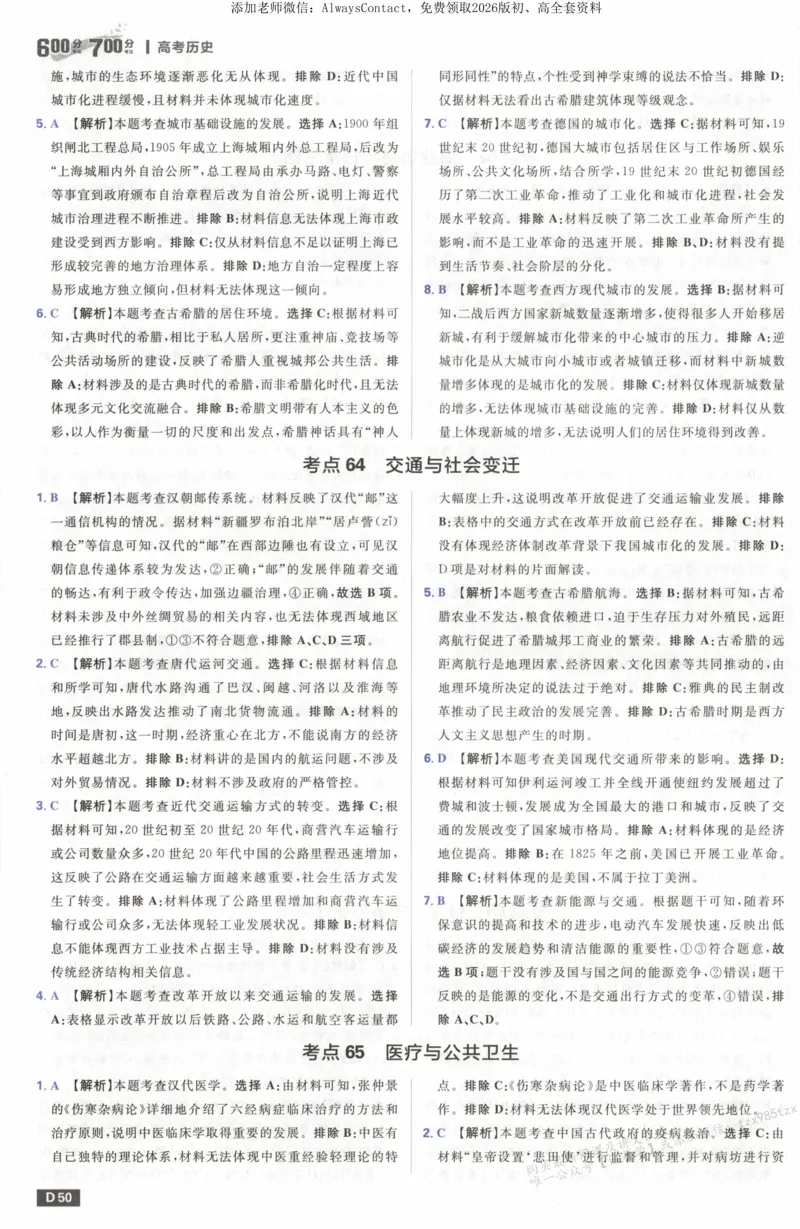 答案~历史_高中三年全科资料_高中_2026版高考必刷题《600分考点700分考法》9科全套_2026版600分考点700分考法历史