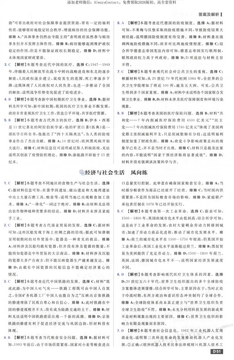 答案~历史_高中三年全科资料_高中_2026版高考必刷题《600分考点700分考法》9科全套_2026版600分考点700分考法历史