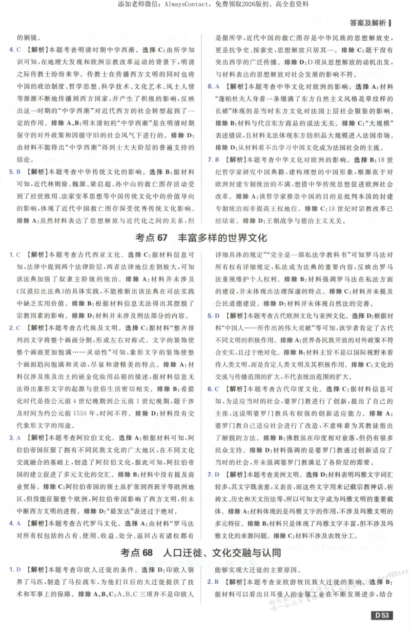 答案~历史_高中三年全科资料_高中_2026版高考必刷题《600分考点700分考法》9科全套_2026版600分考点700分考法历史