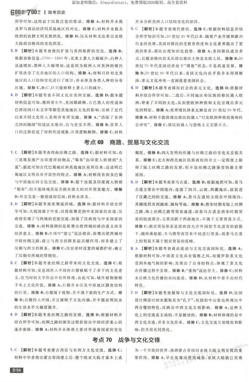 答案~历史_高中三年全科资料_高中_2026版高考必刷题《600分考点700分考法》9科全套_2026版600分考点700分考法历史