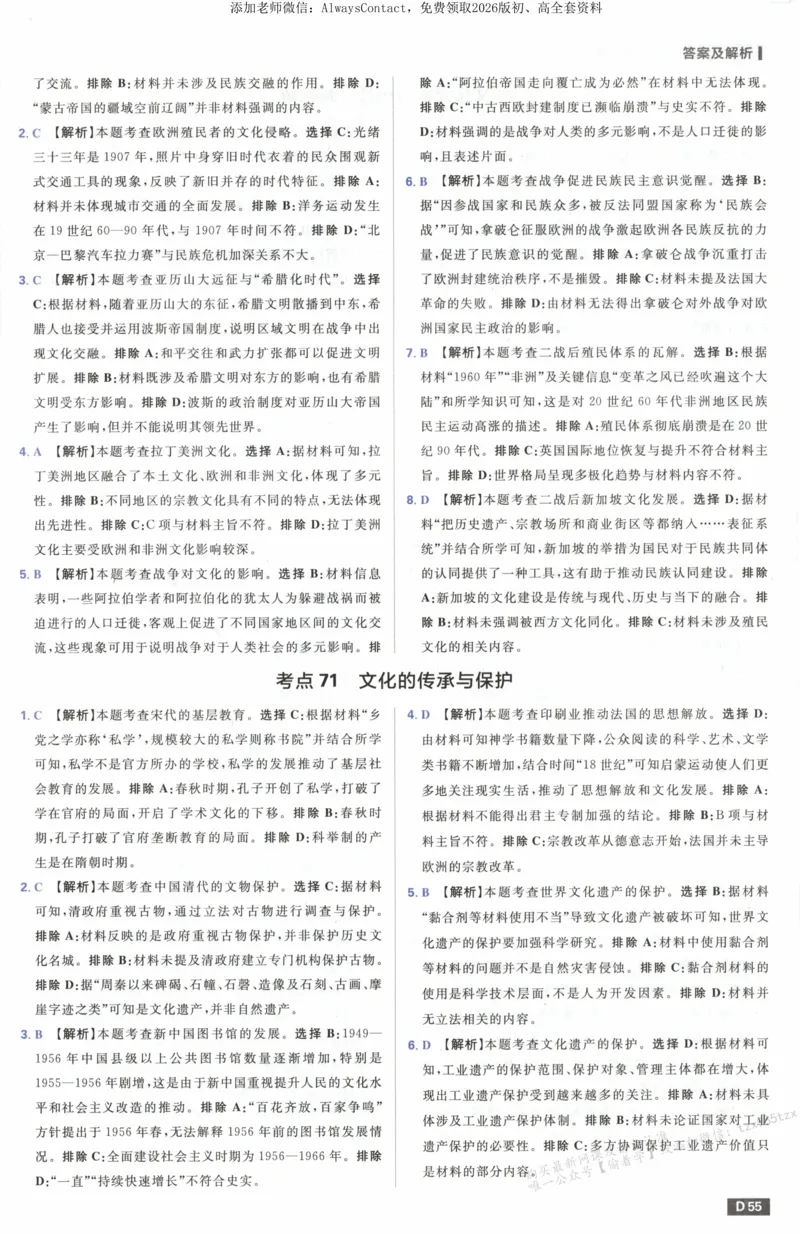 答案~历史_高中三年全科资料_高中_2026版高考必刷题《600分考点700分考法》9科全套_2026版600分考点700分考法历史