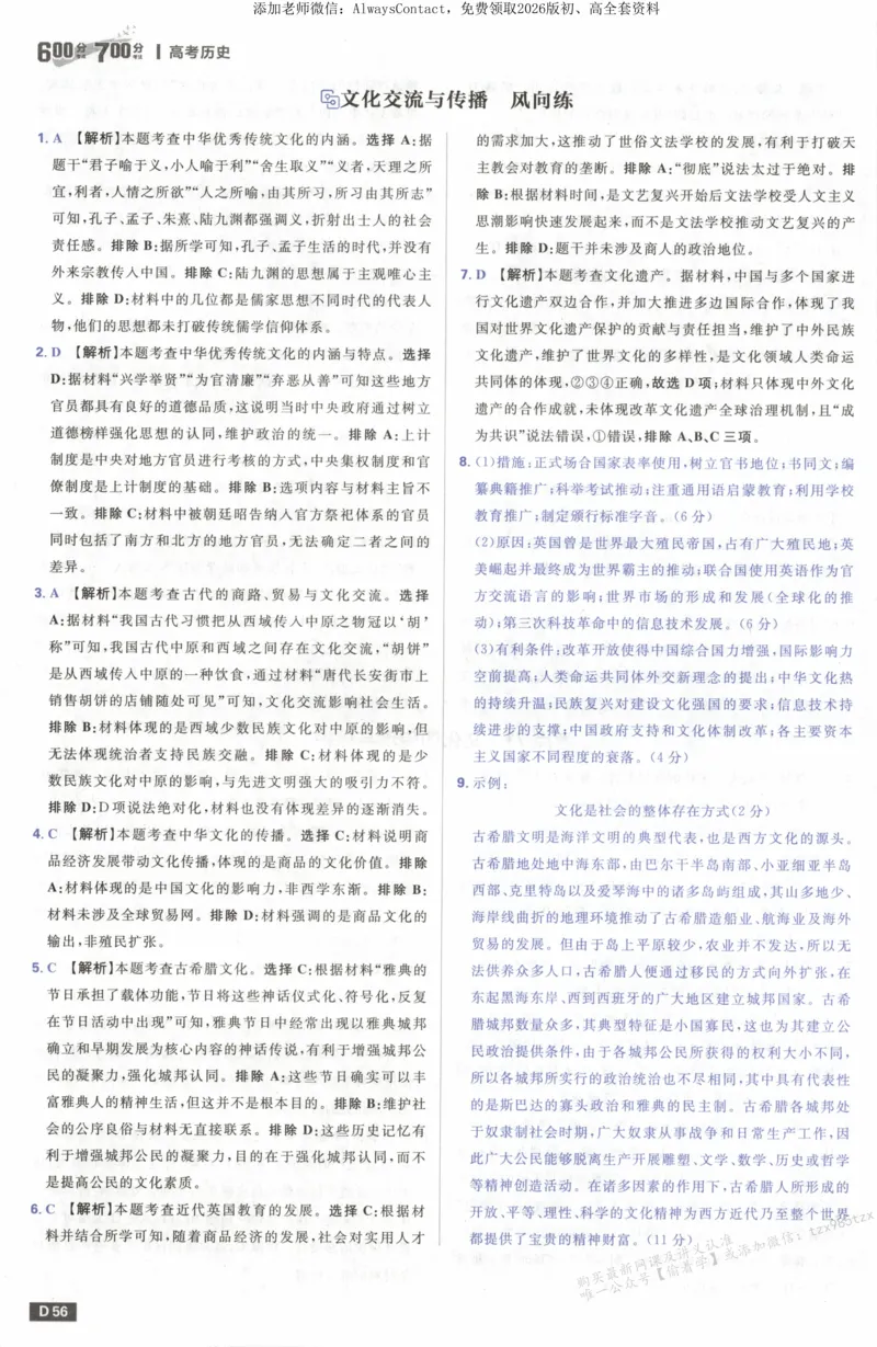 答案~历史_高中三年全科资料_高中_2026版高考必刷题《600分考点700分考法》9科全套_2026版600分考点700分考法历史
