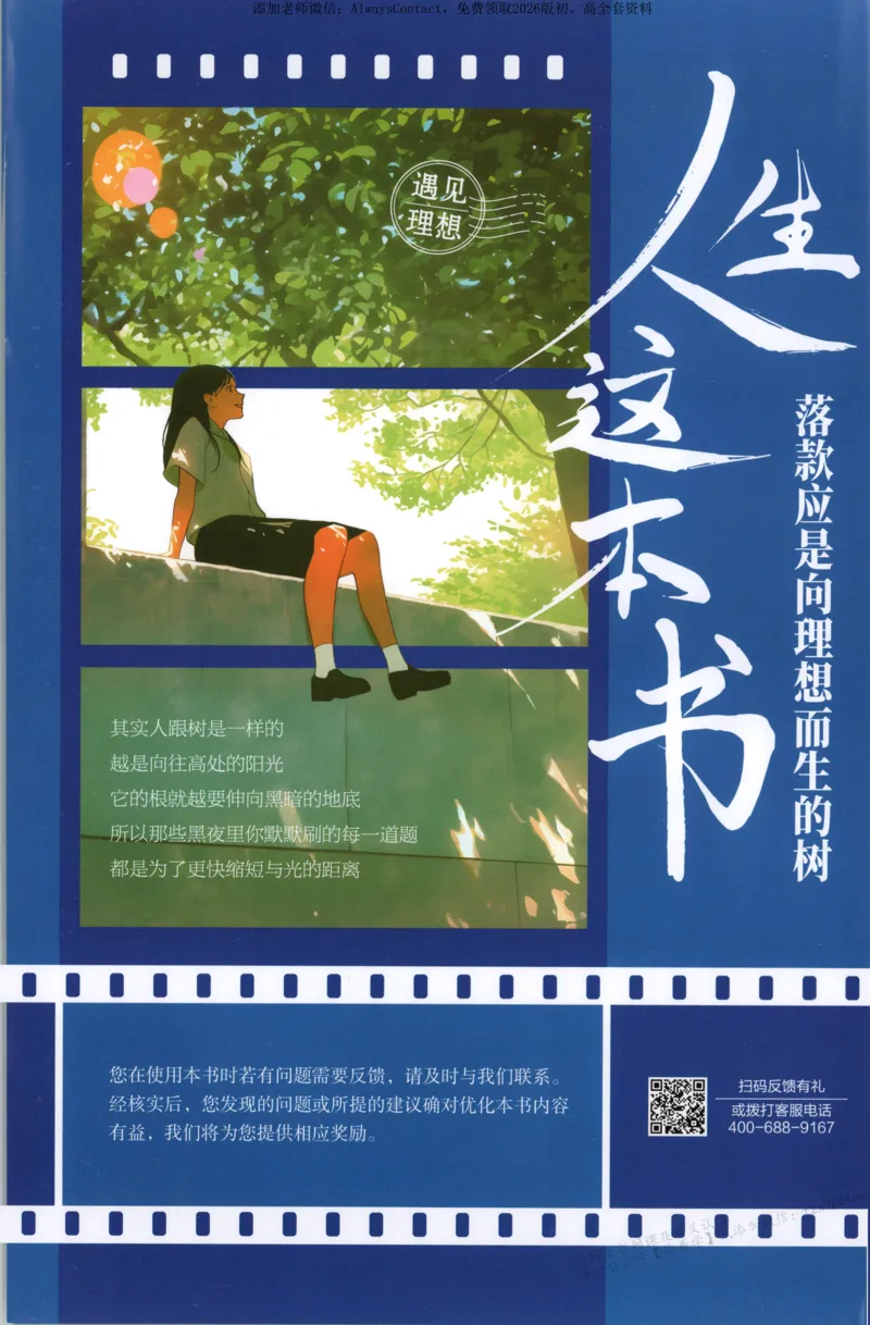 答案~历史_高中三年全科资料_高中_2026版高考必刷题《600分考点700分考法》9科全套_2026版600分考点700分考法历史