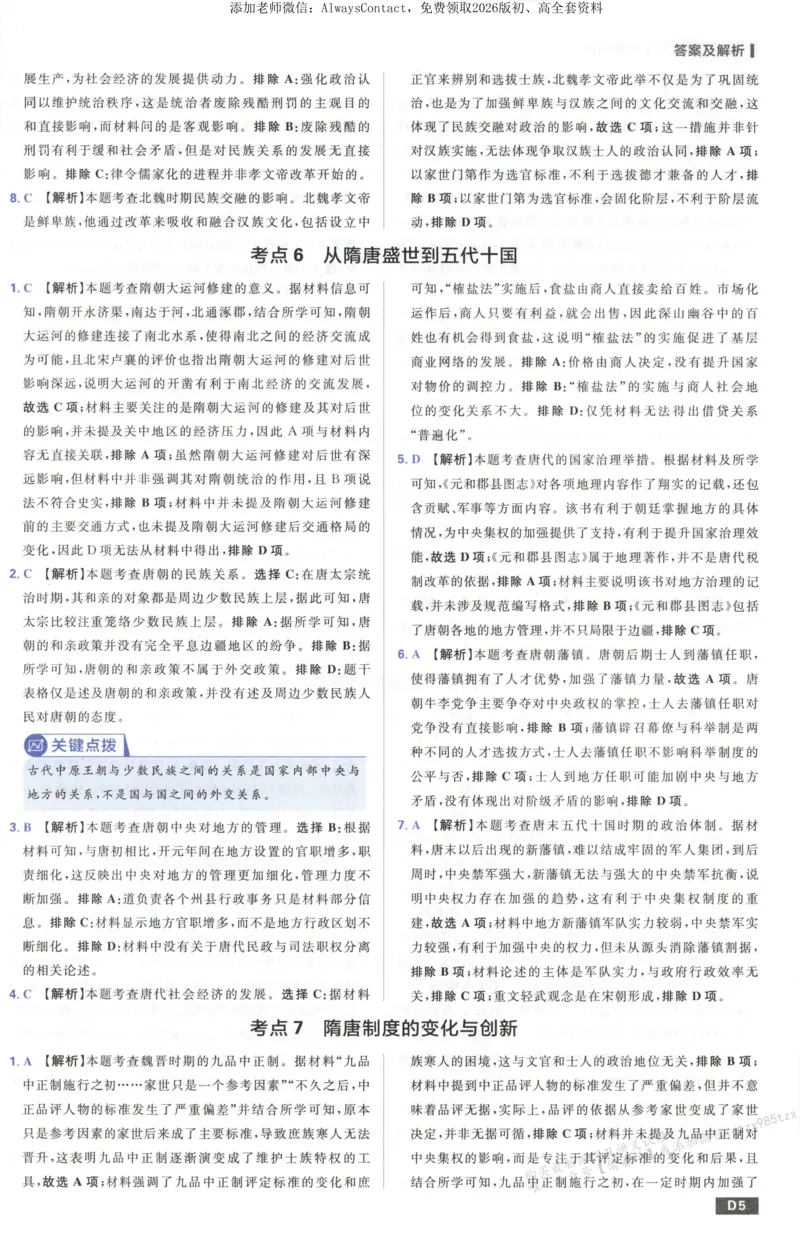 答案~历史_高中三年全科资料_高中_2026版高考必刷题《600分考点700分考法》9科全套_2026版600分考点700分考法历史