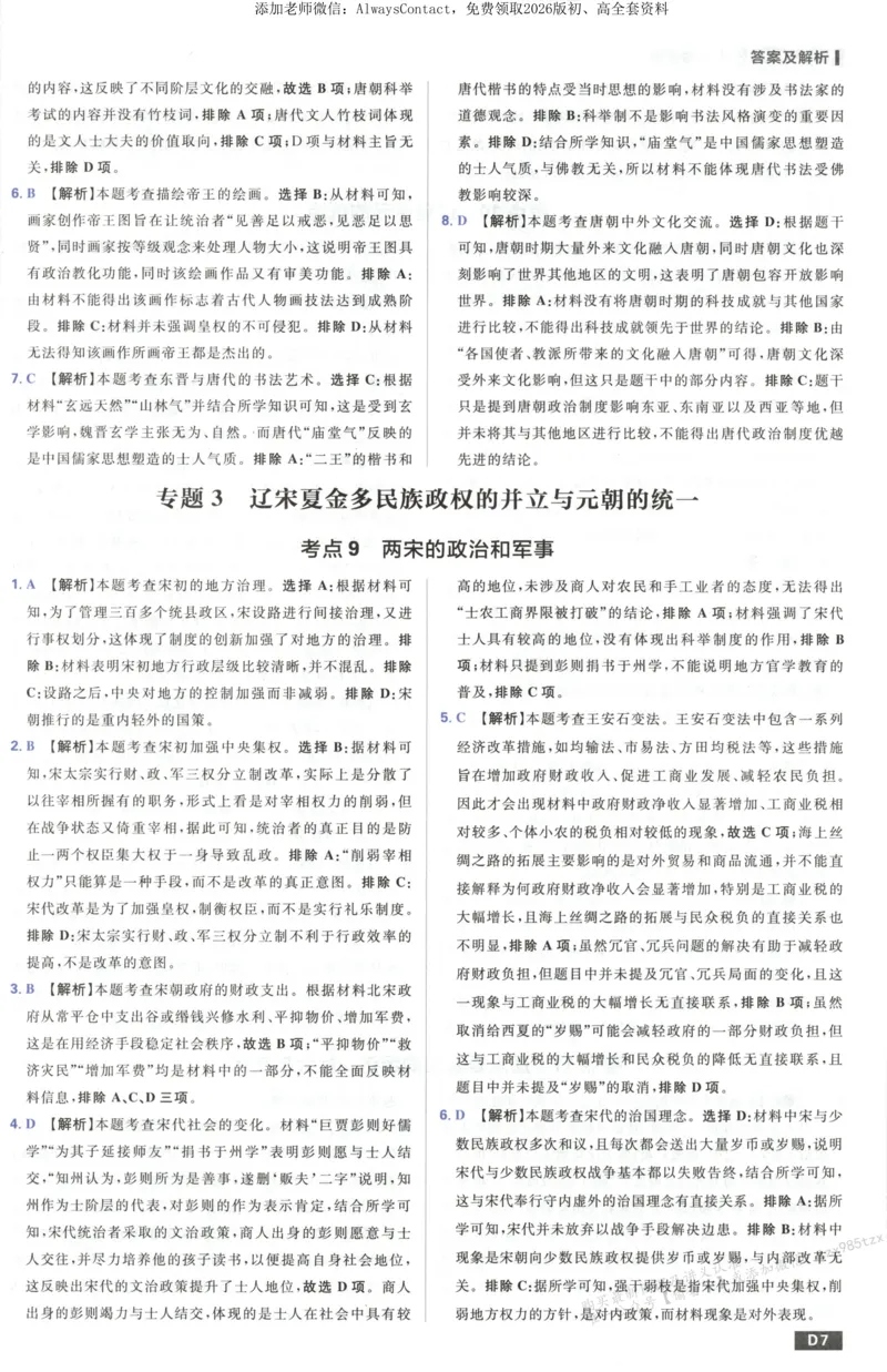 答案~历史_高中三年全科资料_高中_2026版高考必刷题《600分考点700分考法》9科全套_2026版600分考点700分考法历史