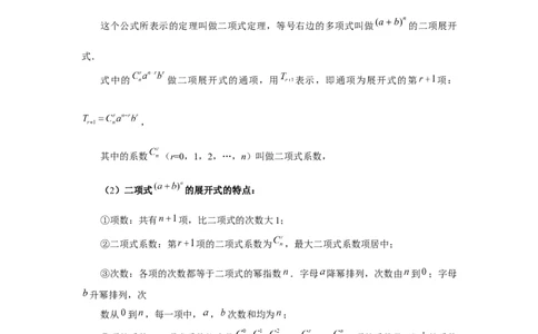 第87讲二项式定理（学生版）_高中三年全科资料_高考数学《必刷5000题》2025版_2025高考数学必刷5000题（分章节WORD）
