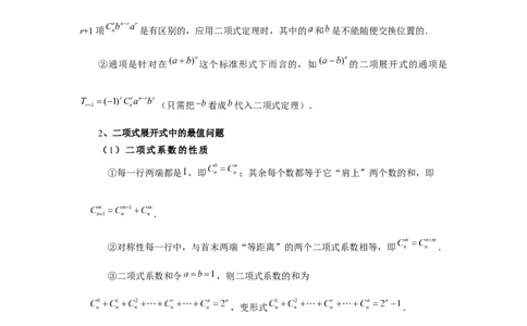 第87讲二项式定理（学生版）_高中三年全科资料_高考数学《必刷5000题》2025版_2025高考数学必刷5000题（分章节WORD）
