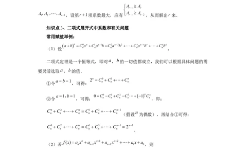 第87讲二项式定理（学生版）_高中三年全科资料_高考数学《必刷5000题》2025版_2025高考数学必刷5000题（分章节WORD）