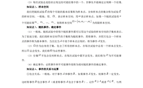第88讲随机事件、频率与概率（学生版）_高中三年全科资料_高考数学《必刷5000题》2025版_2025高考数学必刷5000题（分章节WORD）