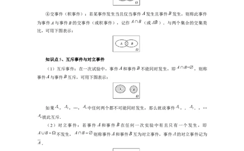 第88讲随机事件、频率与概率（学生版）_高中三年全科资料_高考数学《必刷5000题》2025版_2025高考数学必刷5000题（分章节WORD）