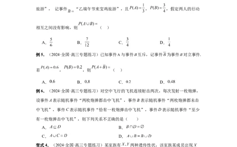 第88讲随机事件、频率与概率（学生版）_高中三年全科资料_高考数学《必刷5000题》2025版_2025高考数学必刷5000题（分章节WORD）