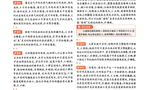 2026《载望中考&bull;考前预测解密卷》物理A卷答案_2026中考押题卷合集_2026《载望中考&bull;预测解密卷》多地方版_2026《载望中考&bull;考前预测解密卷》7科(河北)