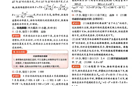 2026《载望中考&bull;考前预测解密卷》物理A卷答案_2026中考押题卷合集_2026《载望中考&bull;预测解密卷》多地方版_2026《载望中考&bull;考前预测解密卷》7科(河北)