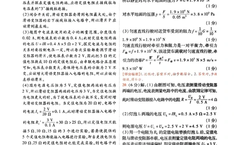 2026《载望中考&bull;考前预测解密卷》物理A卷答案_2026中考押题卷合集_2026《载望中考&bull;预测解密卷》多地方版_2026《载望中考&bull;考前预测解密卷》7科(河北)