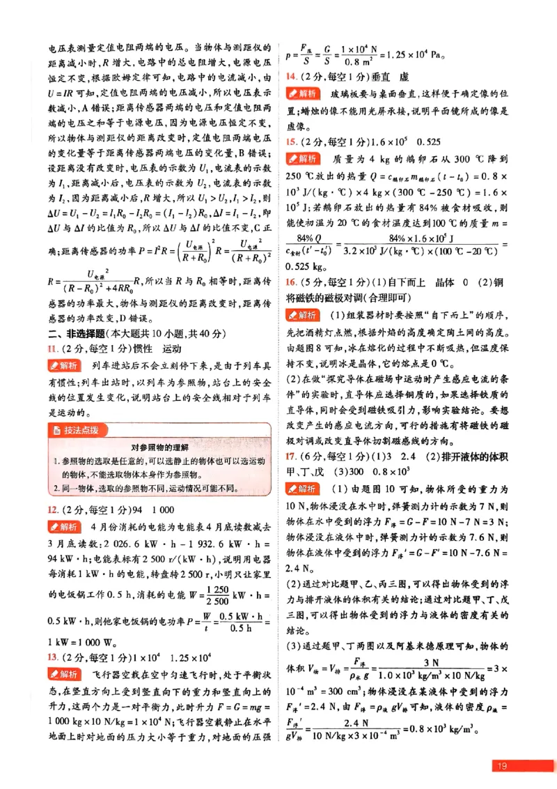 2026《载望中考&bull;考前预测解密卷》物理A卷答案_2026中考押题卷合集_2026《载望中考&bull;预测解密卷》多地方版_2026《载望中考&bull;考前预测解密卷》7科(河北)
