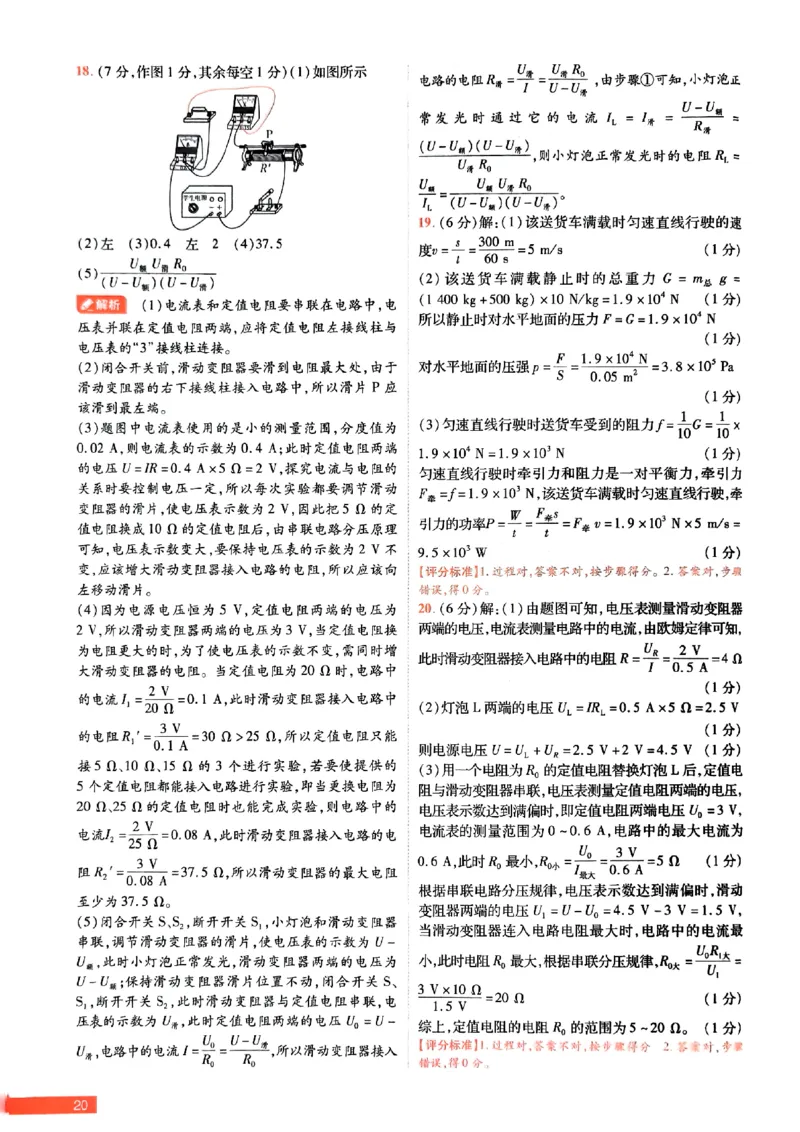 2026《载望中考&bull;考前预测解密卷》物理A卷答案_2026中考押题卷合集_2026《载望中考&bull;预测解密卷》多地方版_2026《载望中考&bull;考前预测解密卷》7科(河北)