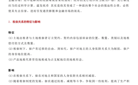 经济发展&社会生活中的6个新命题点_高中三年全科资料_高中_1高中基础资料包_A-高中必背9科知识点_政治