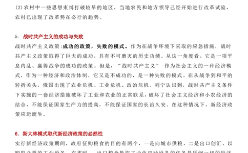 经济发展&社会生活中的6个新命题点_高中三年全科资料_高中_1高中基础资料包_A-高中必背9科知识点_政治