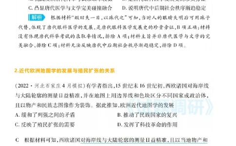 经济发展&社会生活中的6个新命题点_高中三年全科资料_高中_1高中基础资料包_A-高中必背9科知识点_政治