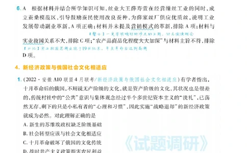 经济发展&社会生活中的6个新命题点_高中三年全科资料_高中_1高中基础资料包_A-高中必背9科知识点_政治