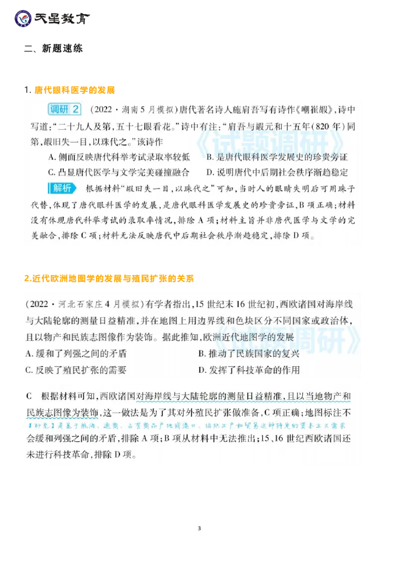 经济发展&社会生活中的6个新命题点_高中三年全科资料_高中_1高中基础资料包_A-高中必背9科知识点_政治